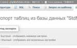 Как экспортировать базу данных sql server