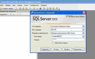 Sql server management studio как работать
