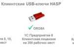 Локальный hasp4 orgl8 500 что это