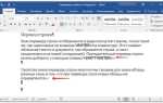 Как поднять строку вверх в тексте