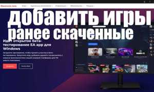 Ea app как поменять язык в игре