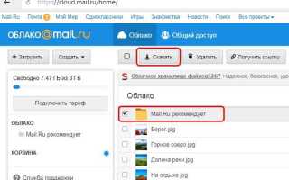 Как очистить облако майл ру полностью