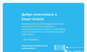 Smart switch pc setup что это за программа