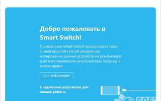 Smart switch pc setup что это за программа