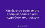 Как рассчитать средний рост в excel
