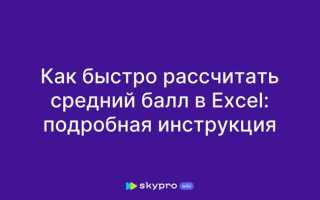 Как рассчитать средний рост в excel