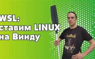 Wsl что это windows 10