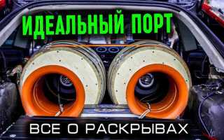 Как сделать раскрыв трубы для сабвуфера