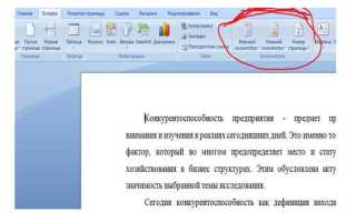 Как отменить нумерацию страниц в документе ворд