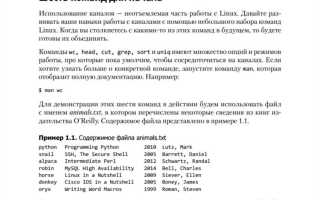 42 команды linux которые вы должны знать