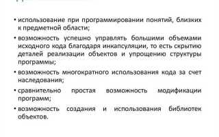 Какие преимущества у ооп