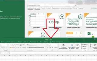 Как обновить excel до последней версии