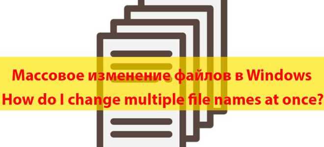Как поменять формат нескольких файлов одновременно