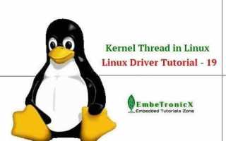 Kthreadd linux что это
