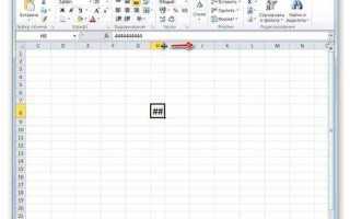 Где находится правка в excel