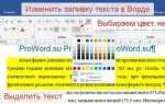 Как сделать изогнутый текст в ворде