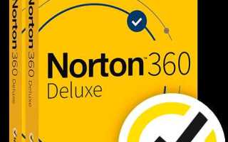 Norton antivirus software что это