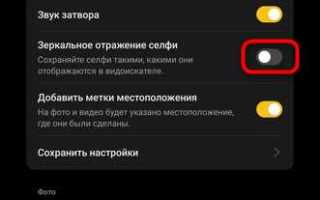 Как убрать инверсию на андроиде