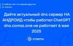 Dns comss one что это