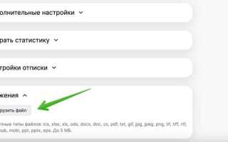 Как в почте сделать вложение