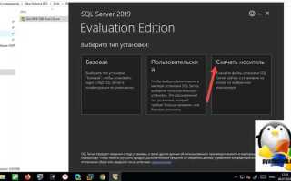Microsoft sql server 2019 что это