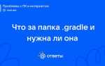 Gradle что за папка