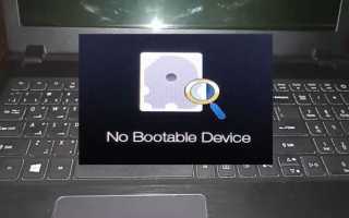 No bootable device на ноутбуке acer что