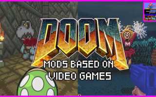 Doom как установить моды