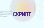 Как создать скрипт в windows 10