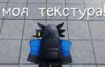Как добавить свою картинку в роблокс студио