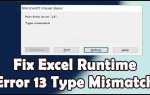 Run time error 13 type mismatch как исправить