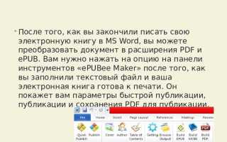 Как сделать электронную версию документа