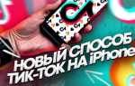 Через что можно скачать тик ток