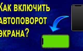 Как зафиксировать экран на андроиде