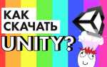 Как получить бесплатную лицензию unity