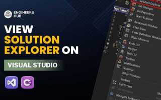 Solution explorer в visual studio как открыть