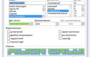 Почему в ворде меняется шрифт постоянно