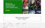 Как сменить регион в xbox