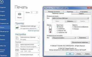 Как убрать дату при печати документа