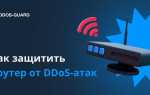 Ddos guard что это как отключить