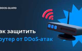 Ddos guard что это как отключить