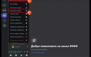 Как выключить звуковую панель в дискорде