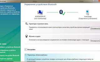 Как подключить телефон к компьютеру через блютуз