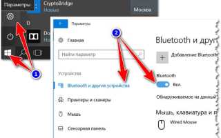Как отключить блютуз на ноутбуке виндовс 10