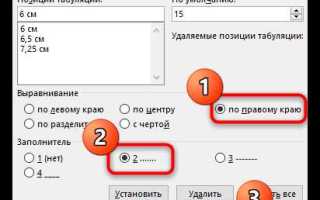Как выровнять цифры в содержании в ворде