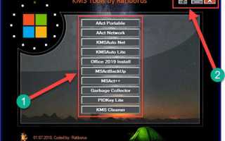 Как активировать через kms auto