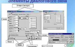 Диалоговое окно что это