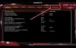 Как понизить частоту процессора в биосе gigabyte
