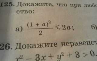 Докажите что при любом а верно неравенство