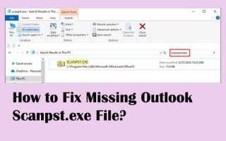 Scanpst exe где находится outlook 2016